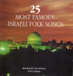 INTERPRETES DIVERS - 25 MOST FAMOUS ISRAELI FOLK SONGS